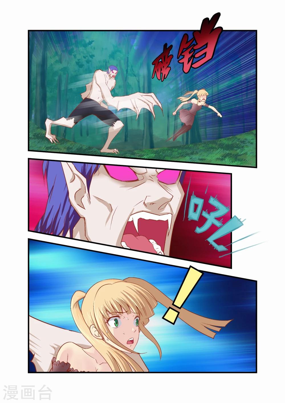 《月老带你飞》第31话 第7页