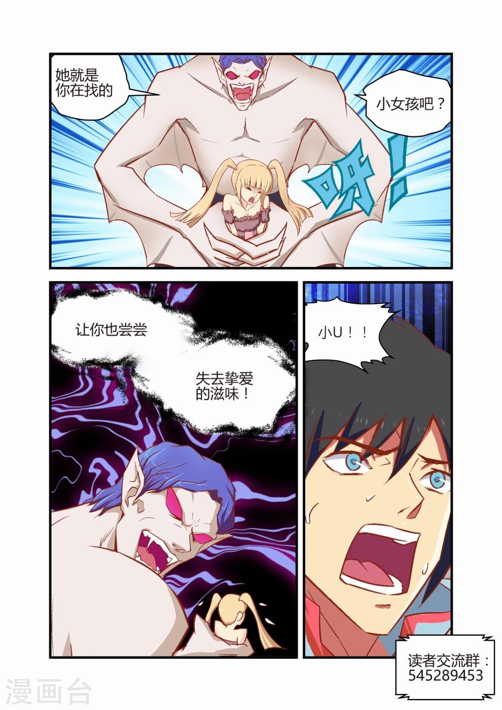 《月老带你飞》第31话 第8页