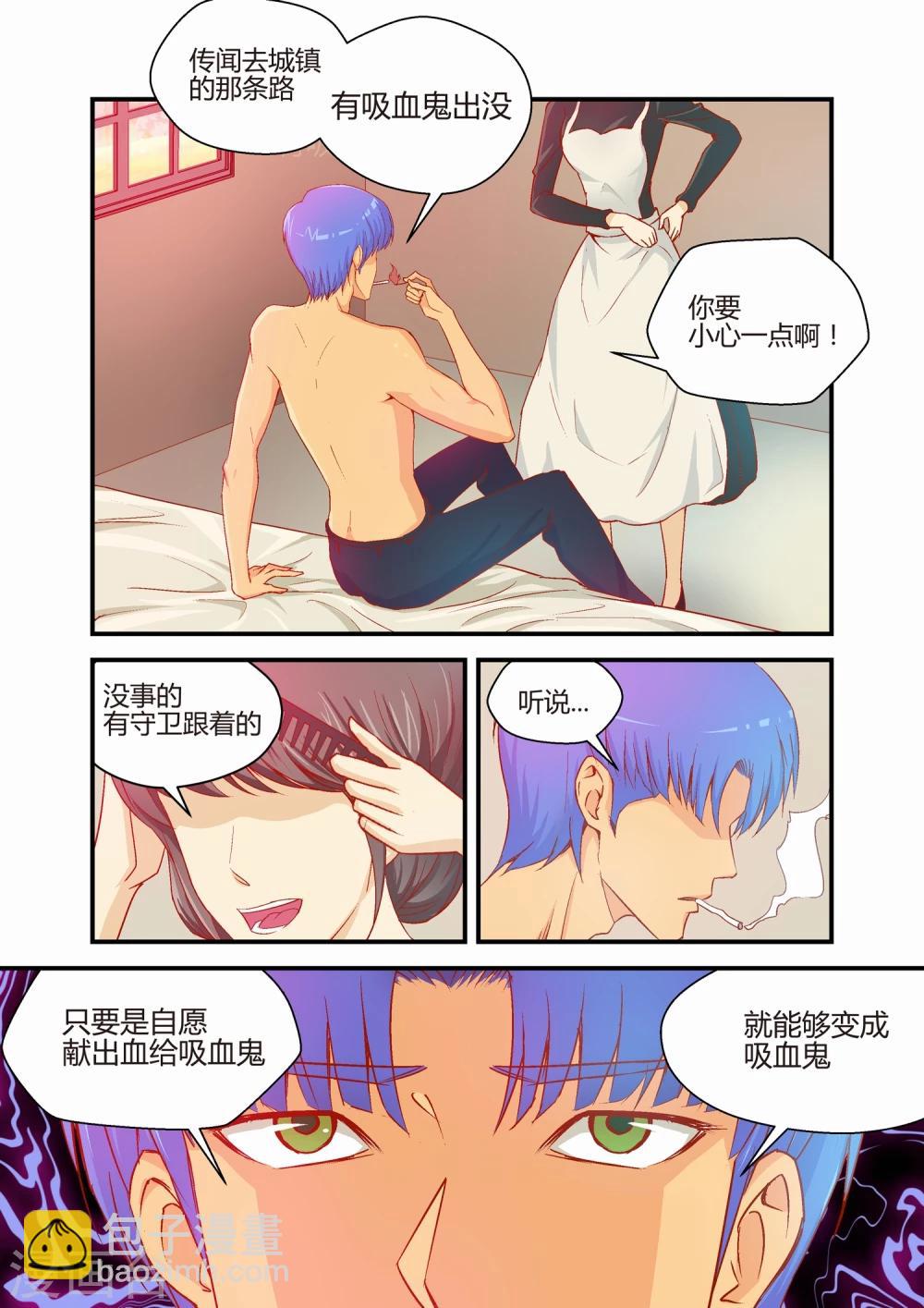 《月老带你飞》第28话 第3页