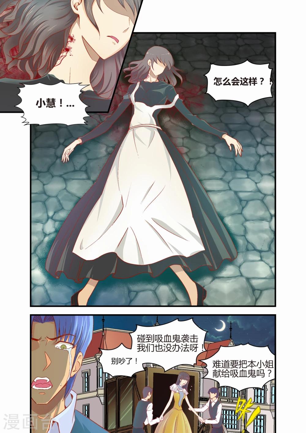 《月老带你飞》第28话 第5页