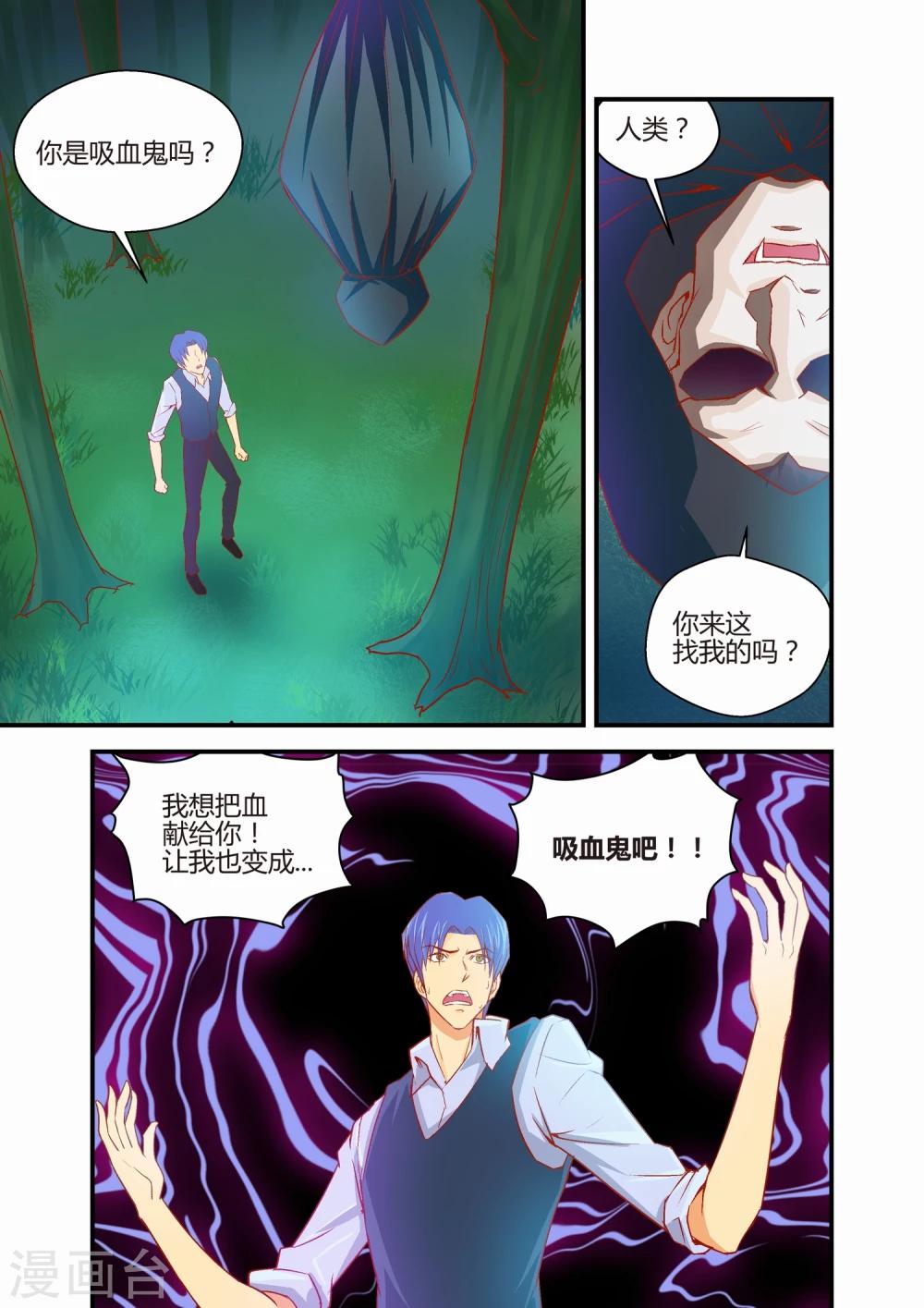 《月老带你飞》第28话 第7页