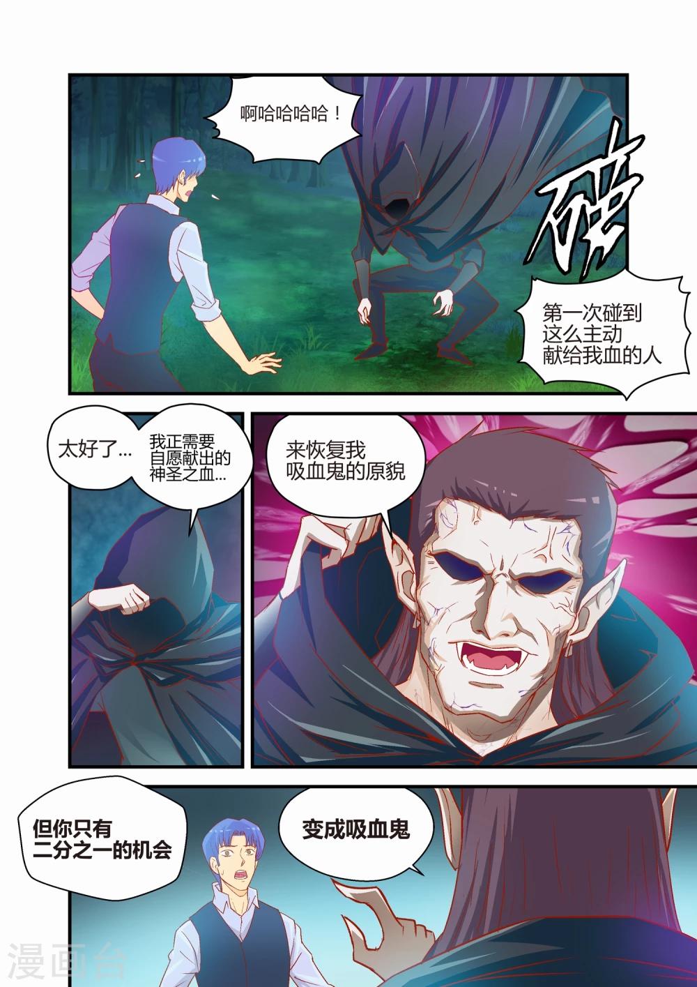 《月老带你飞》第28话 第8页