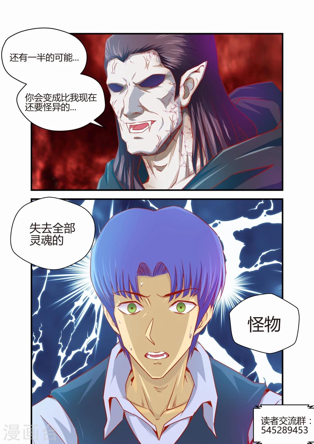 《月老带你飞》第28话 第9页
