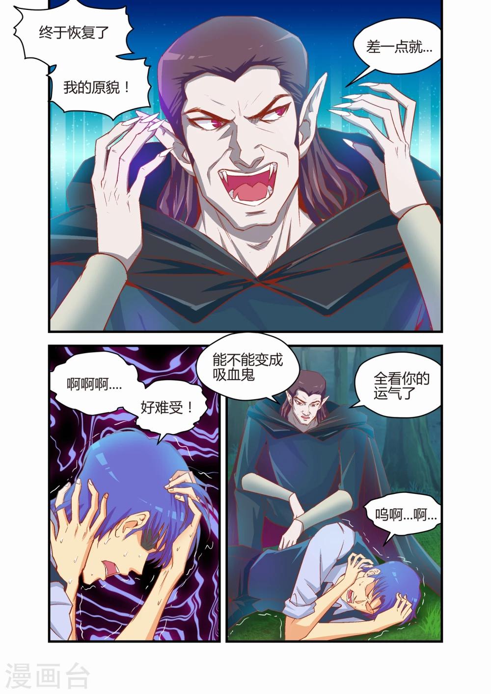 《月老带你飞》第29话 第2页
