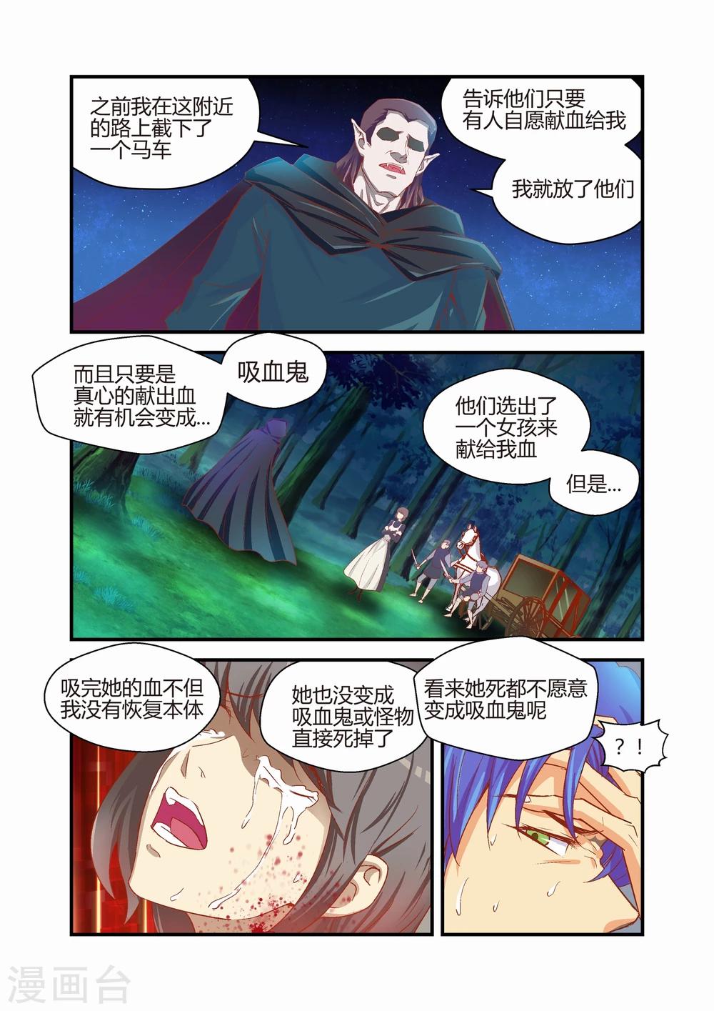 《月老带你飞》第29话 第3页