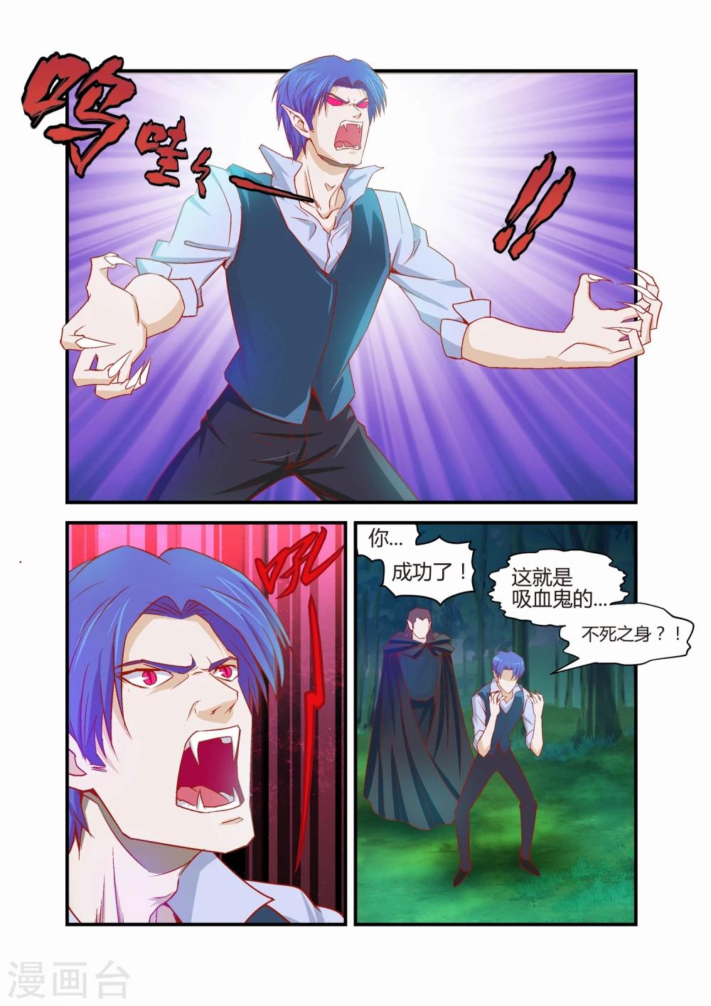 《月老带你飞》第29话 第4页