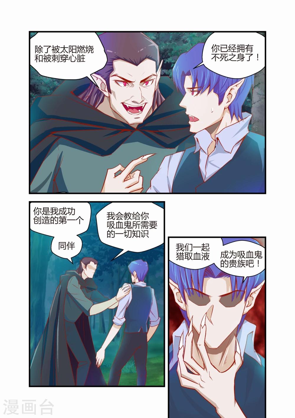 《月老带你飞》第29话 第5页