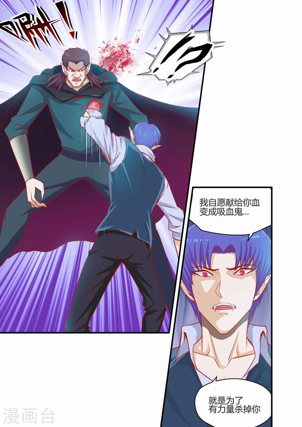 《月老带你飞》第29话 第6页