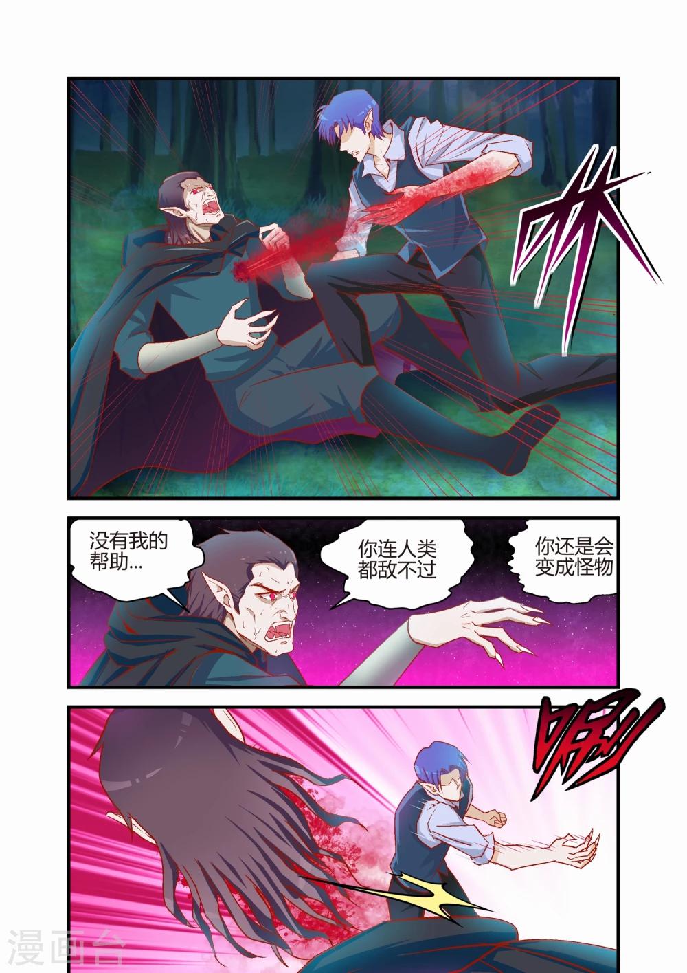 《月老带你飞》第29话 第7页