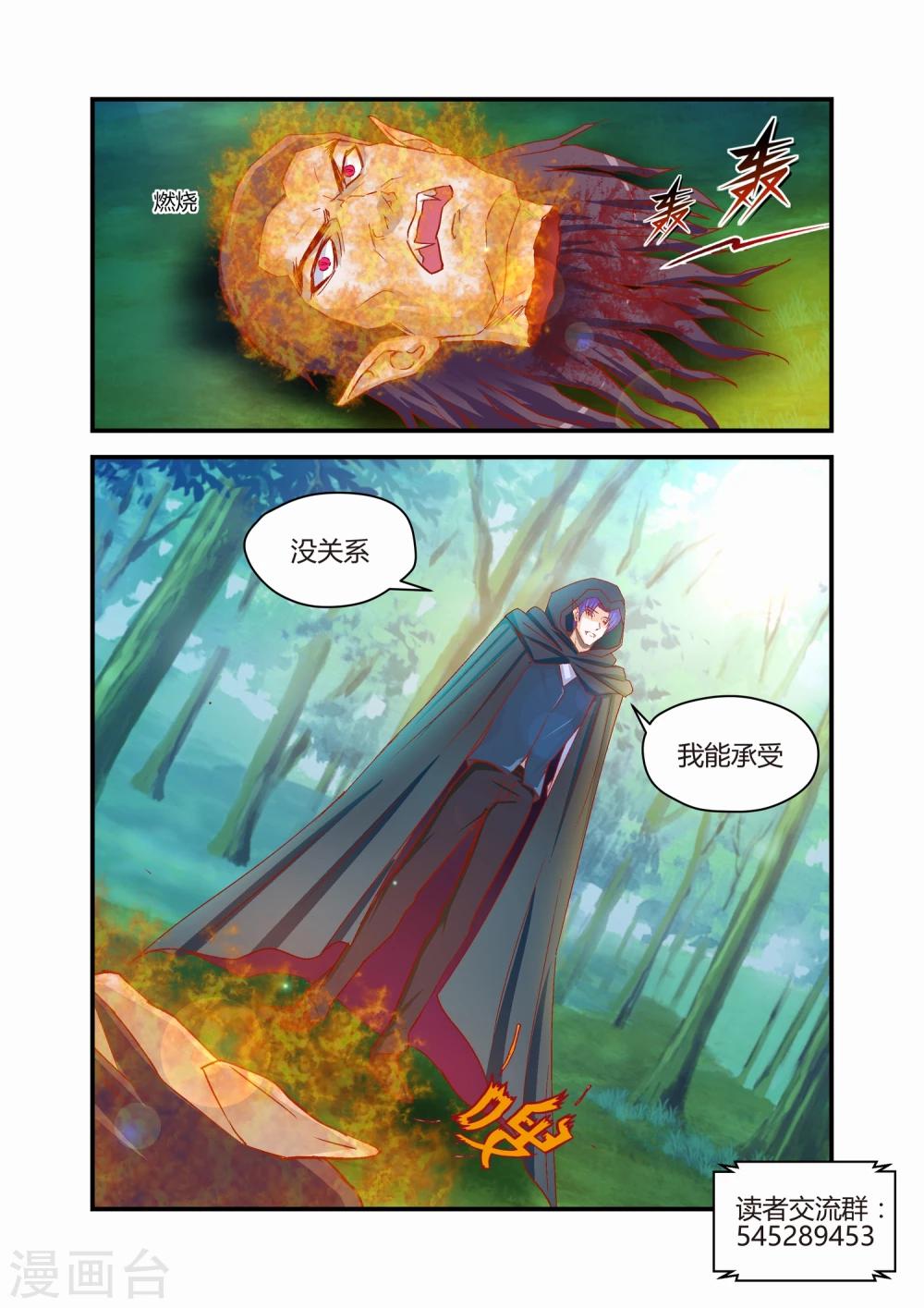 《月老带你飞》第29话 第8页