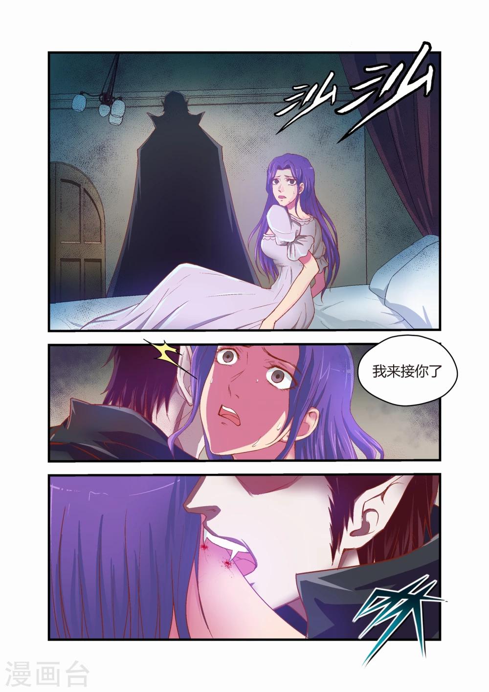《月老带你飞》第33话 第2页