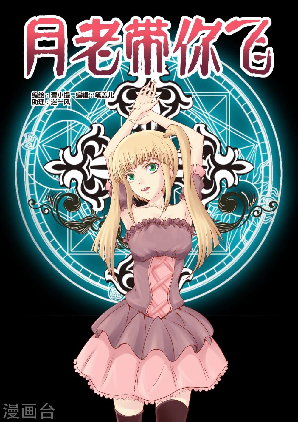 《月老带你飞》第33话 第3页