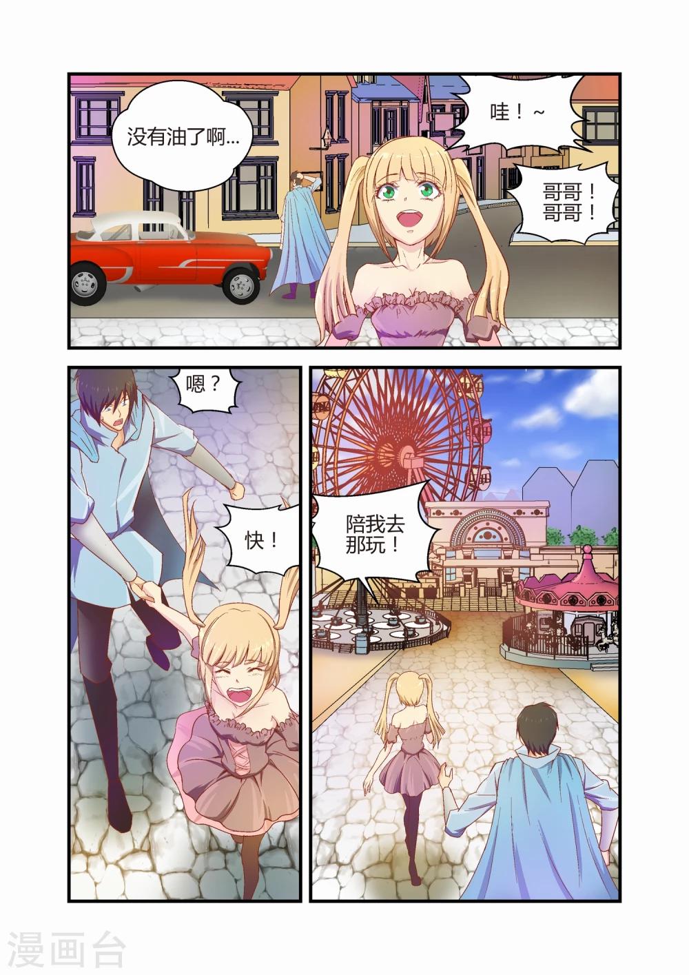 《月老带你飞》第33话 第4页