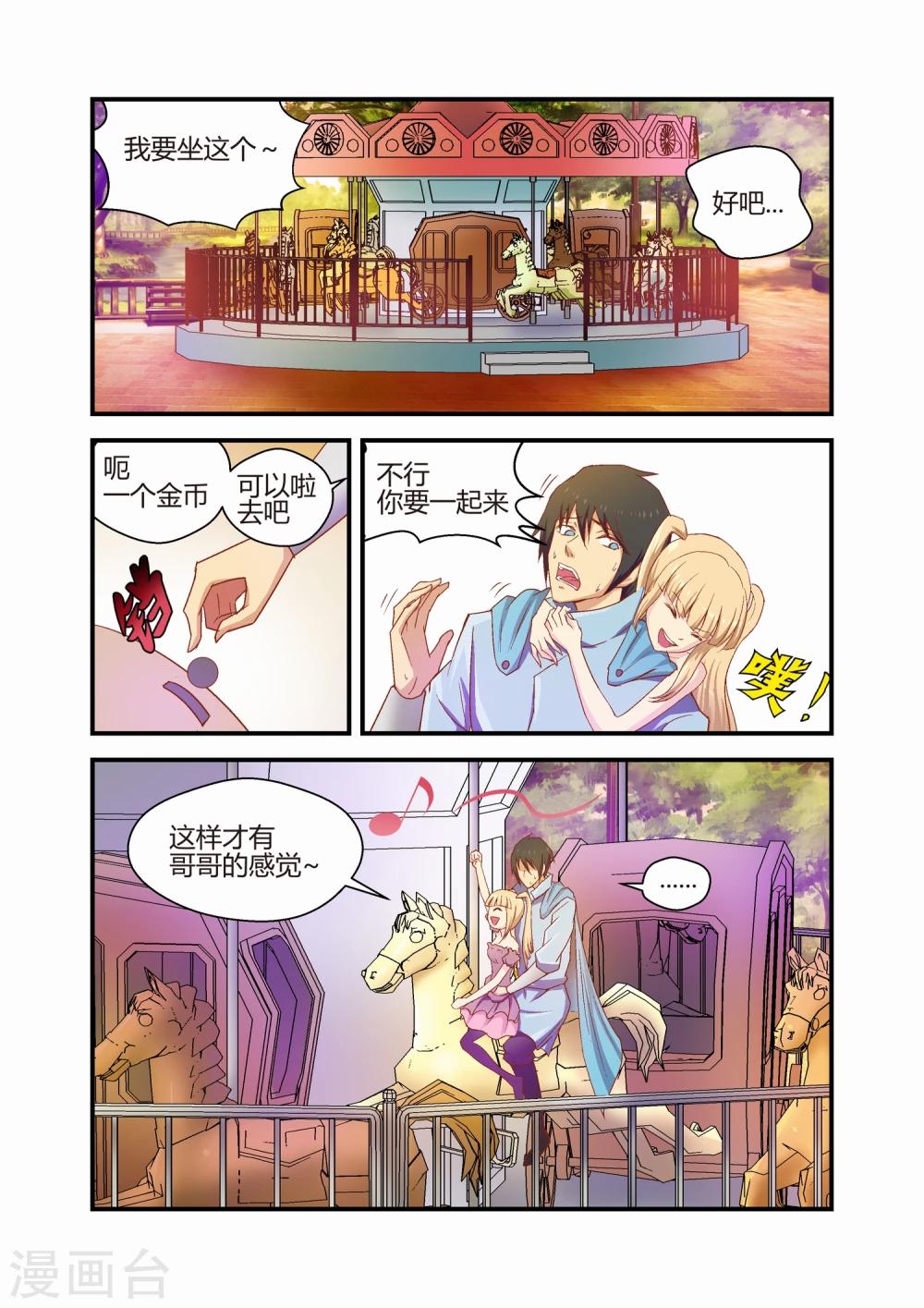 《月老带你飞》第33话 第5页