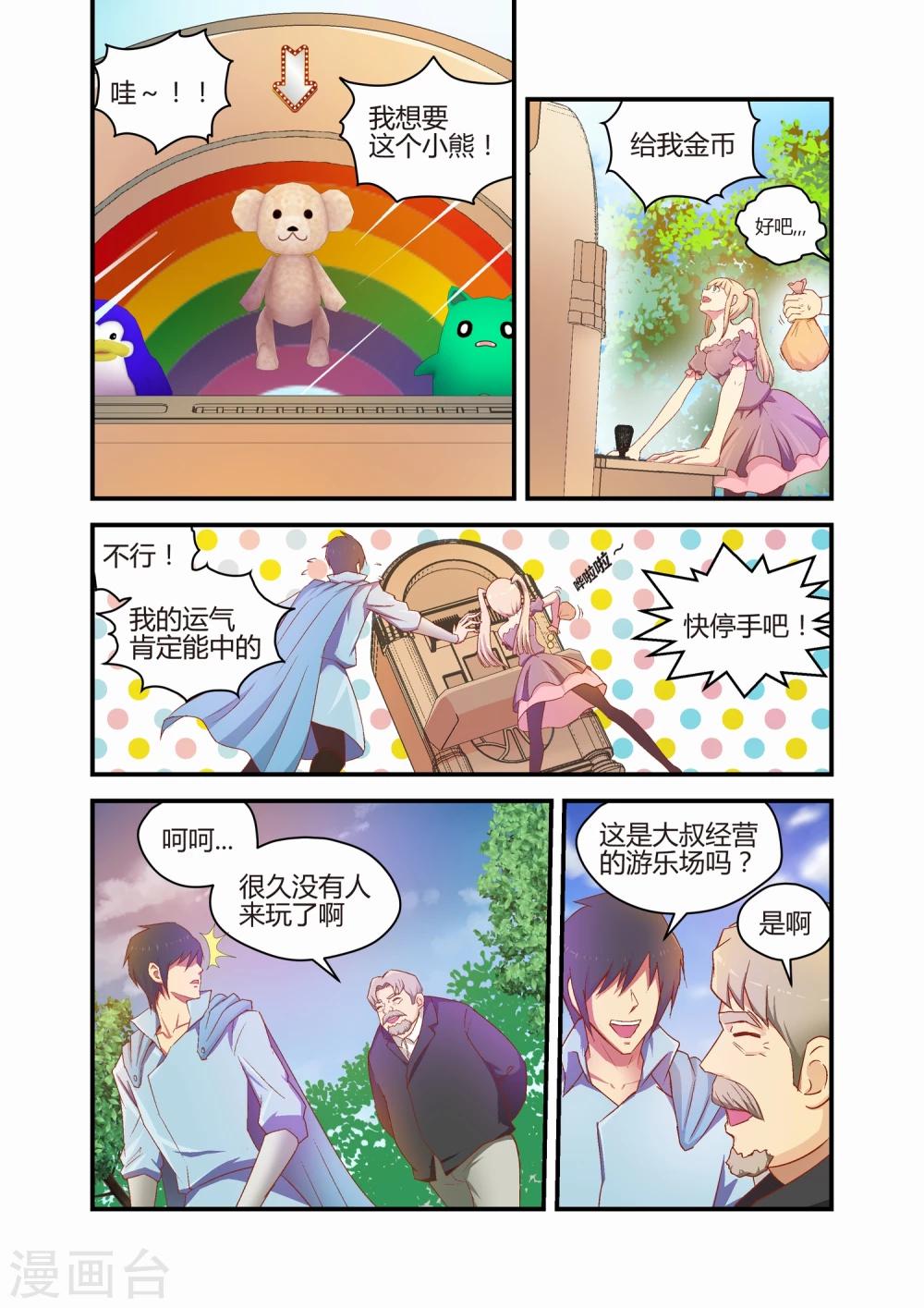 《月老带你飞》第33话 第6页