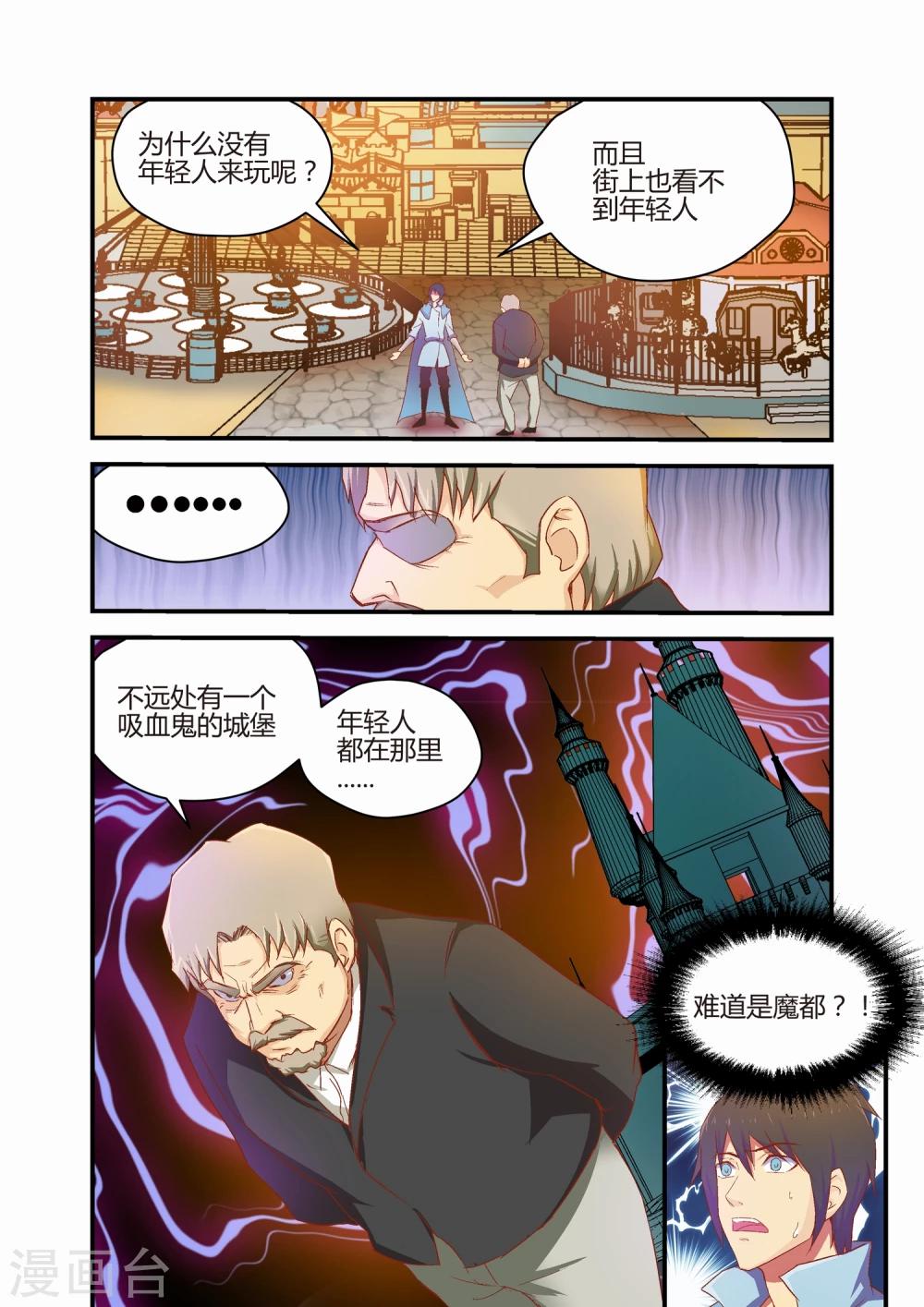 《月老带你飞》第33话 第7页