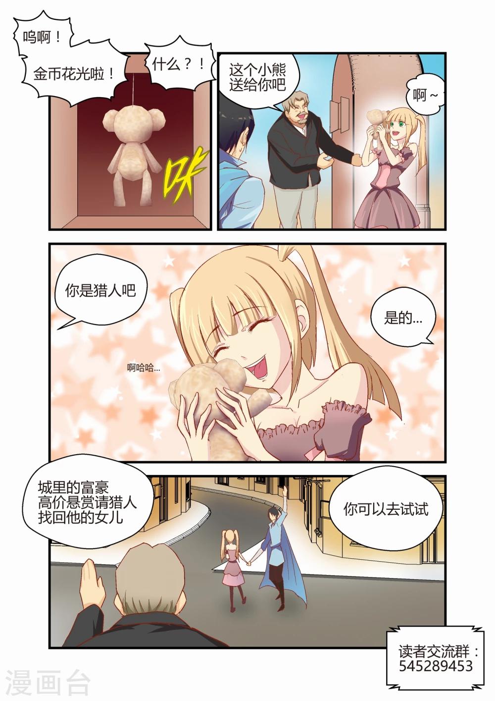 《月老带你飞》第33话 第8页