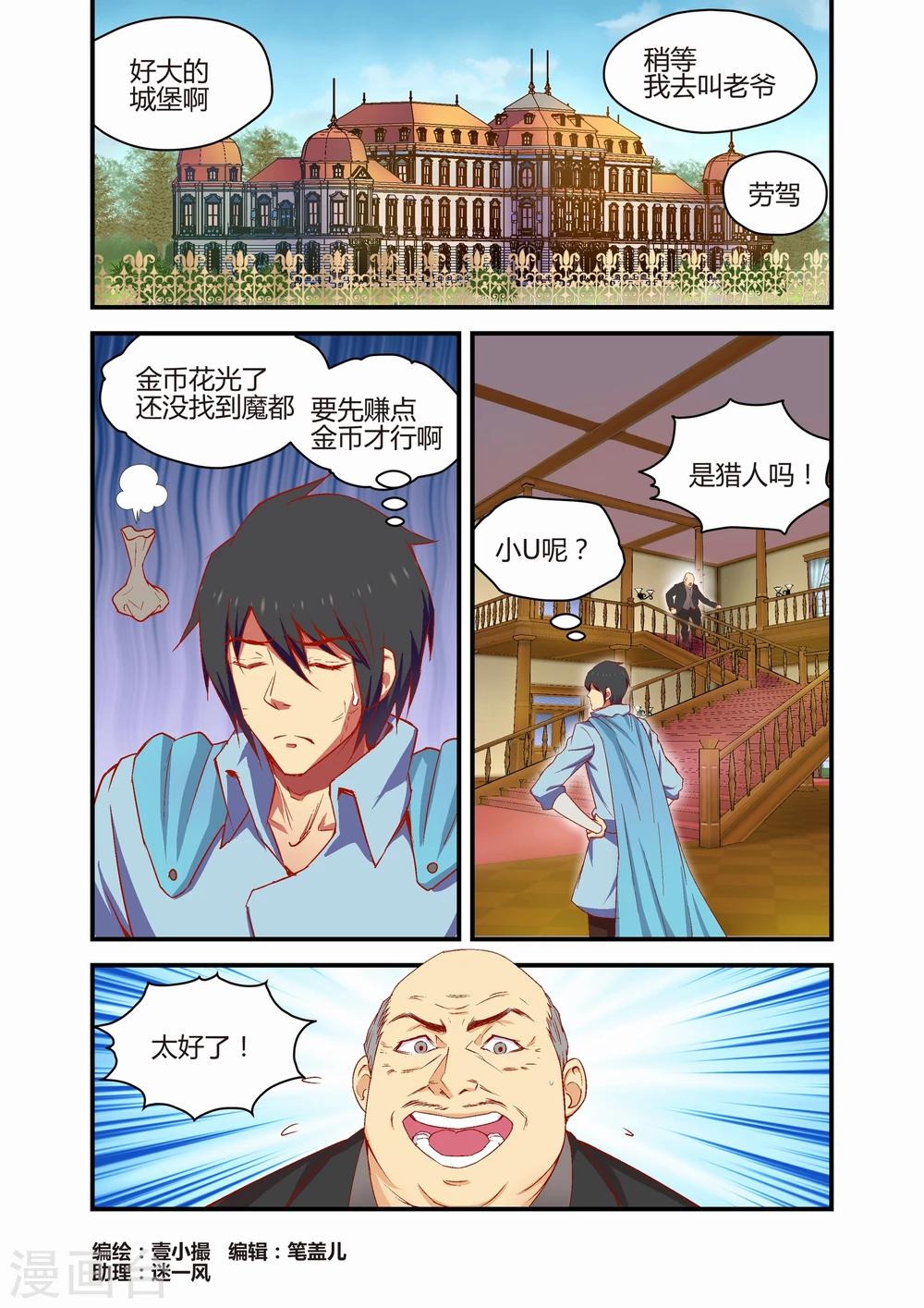 《月老带你飞》第34话 第1页
