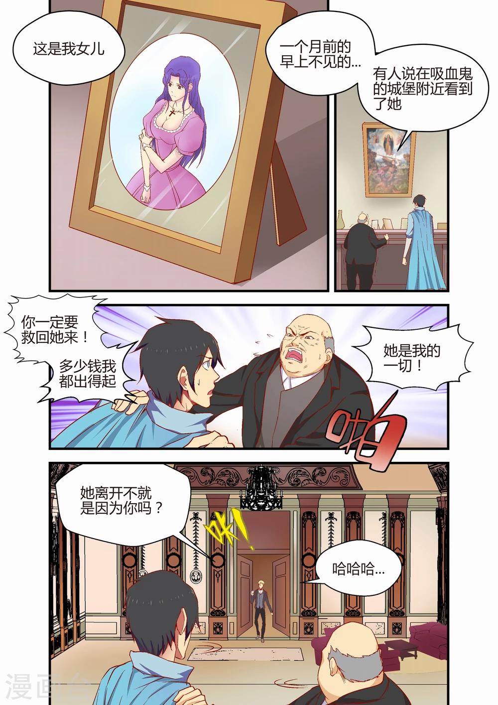 《月老带你飞》第34话 第2页