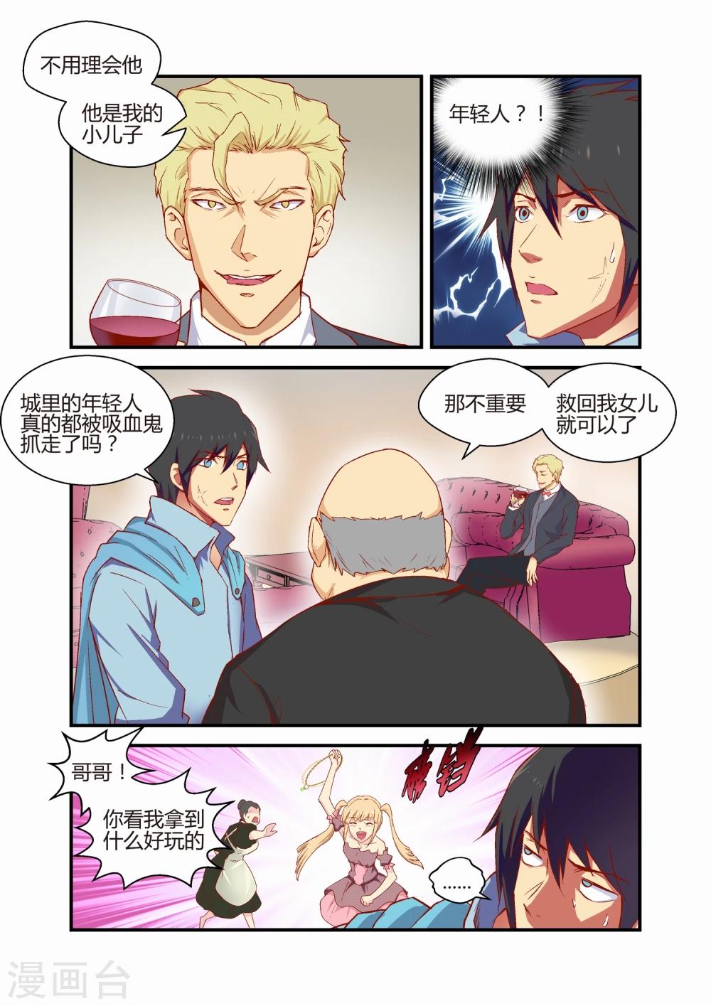 《月老带你飞》第34话 第3页