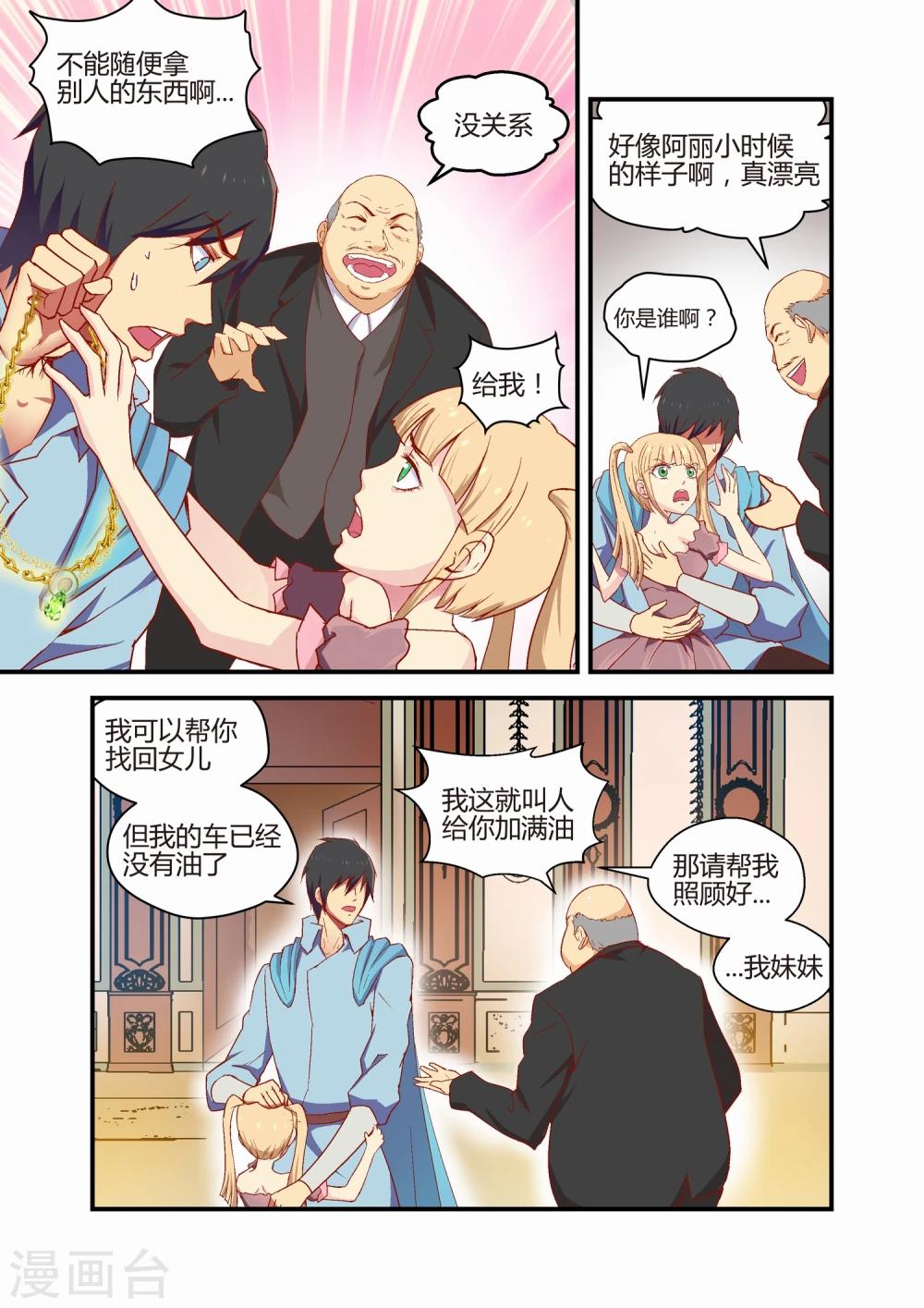 《月老带你飞》第34话 第4页
