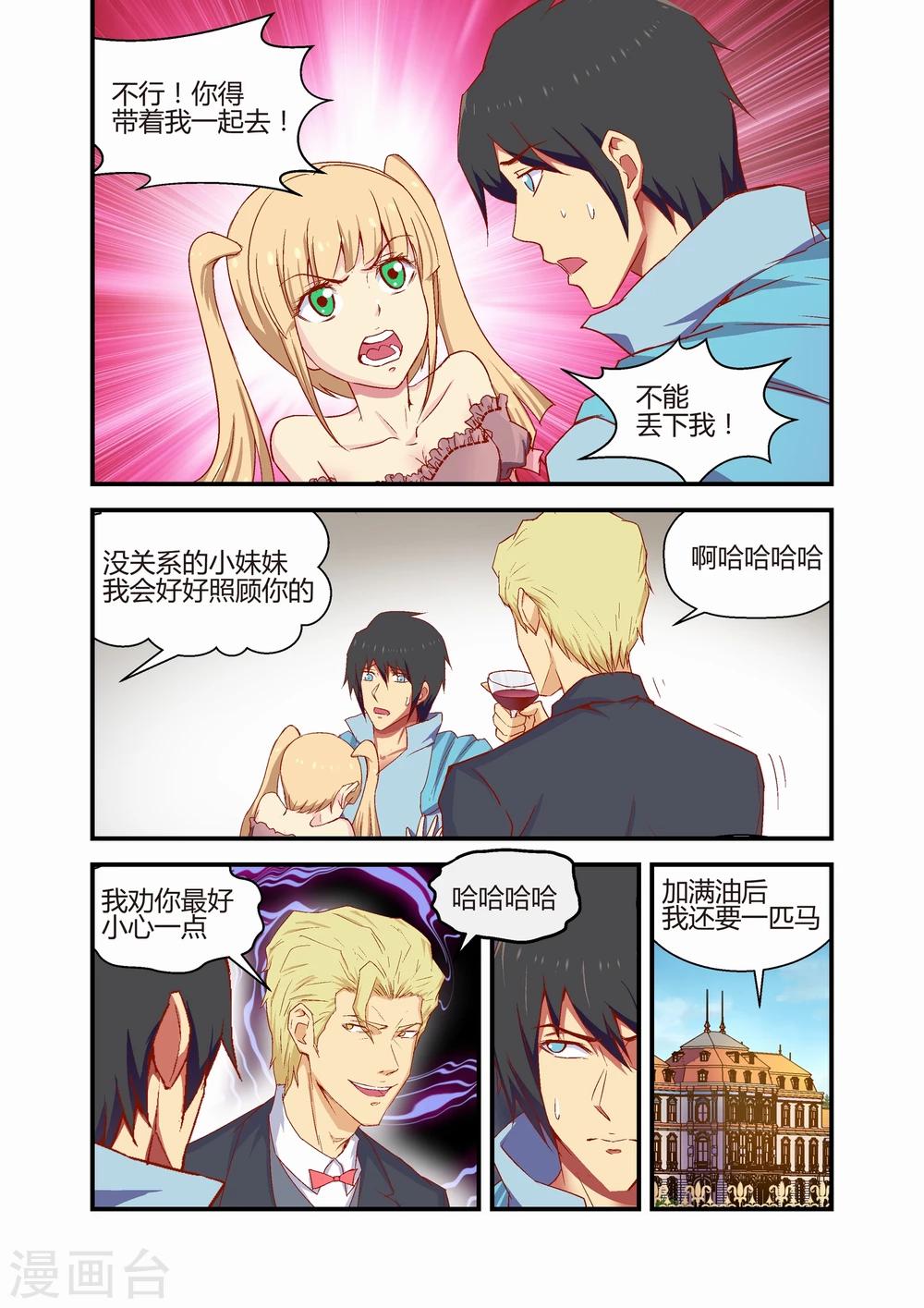 《月老带你飞》第34话 第5页