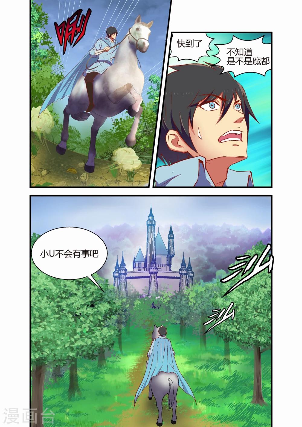 《月老带你飞》第34话 第6页