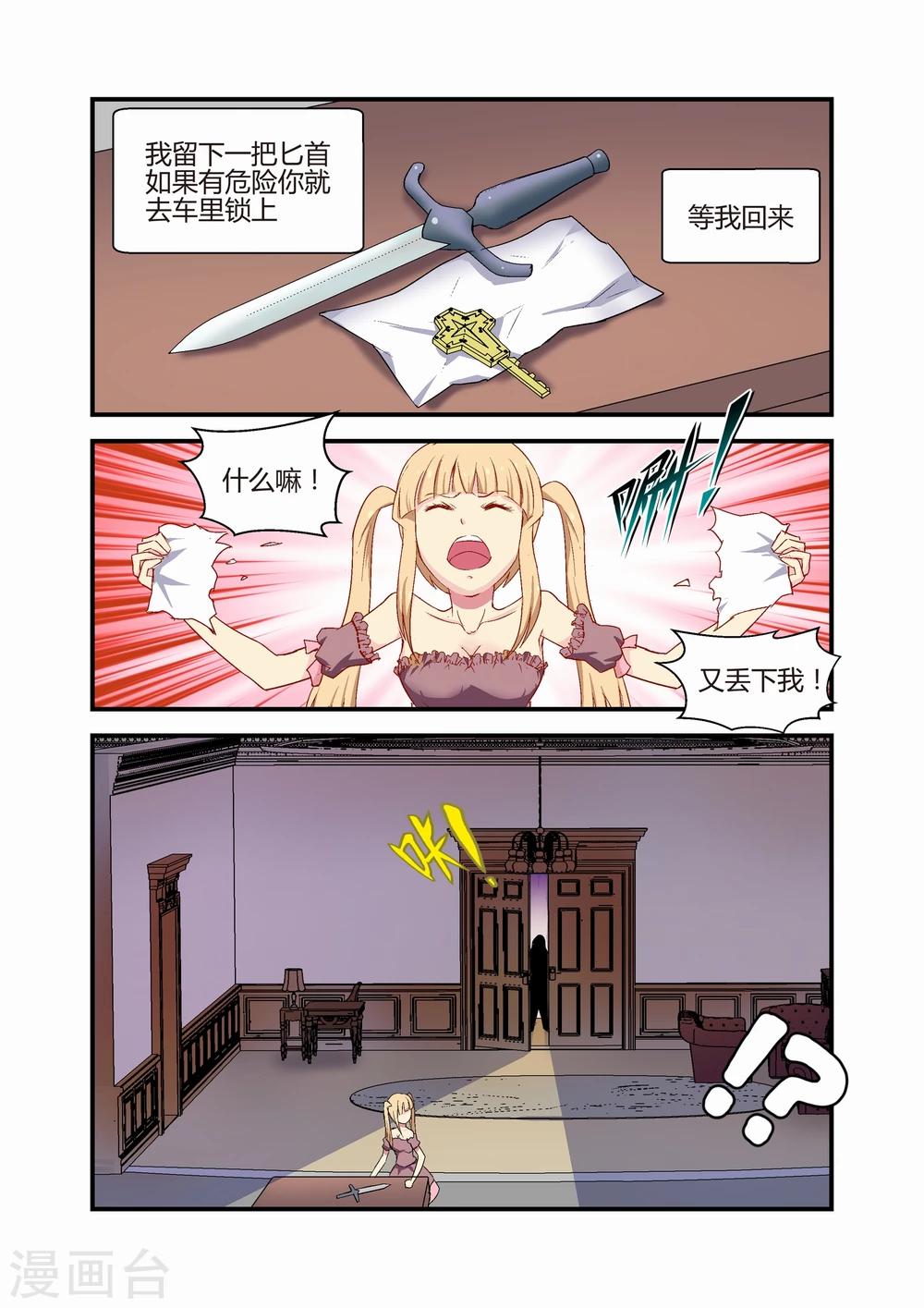 《月老带你飞》第34话 第7页