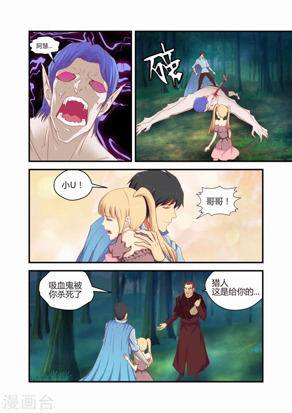 《月老带你飞》第32话 第3页