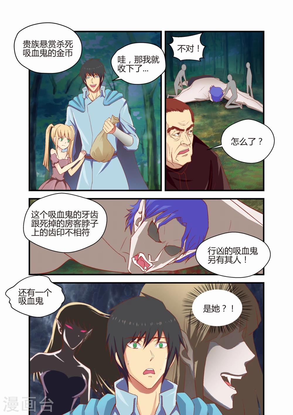 《月老带你飞》第32话 第4页