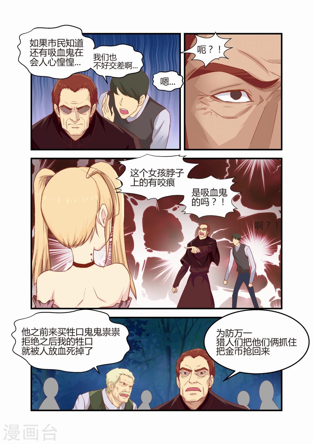 《月老带你飞》第32话 第5页