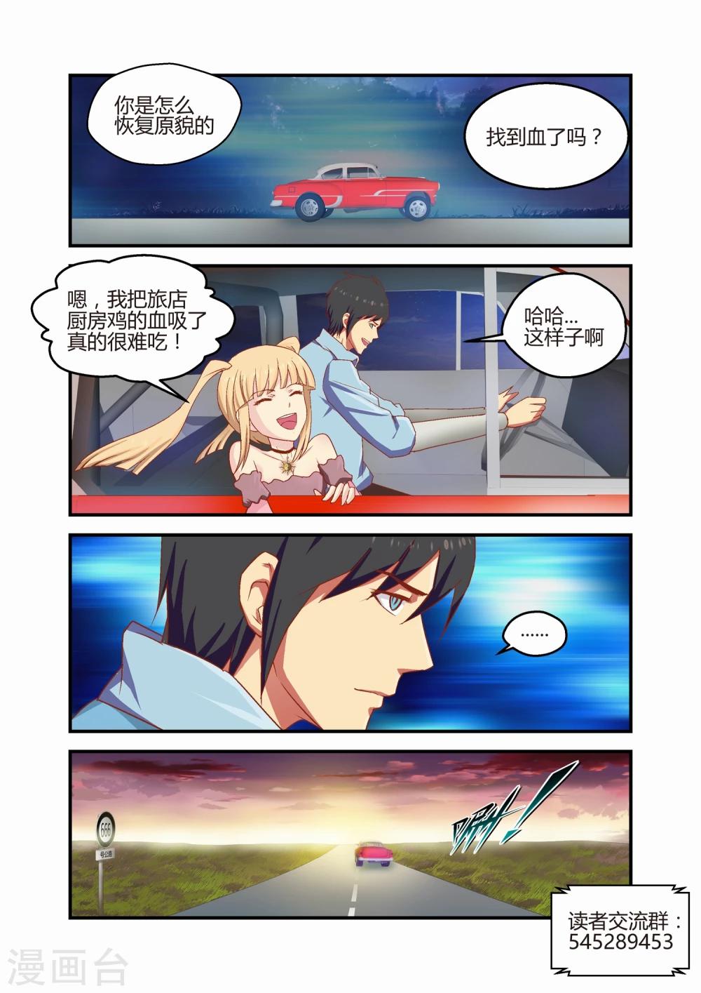 《月老带你飞》第32话 第7页