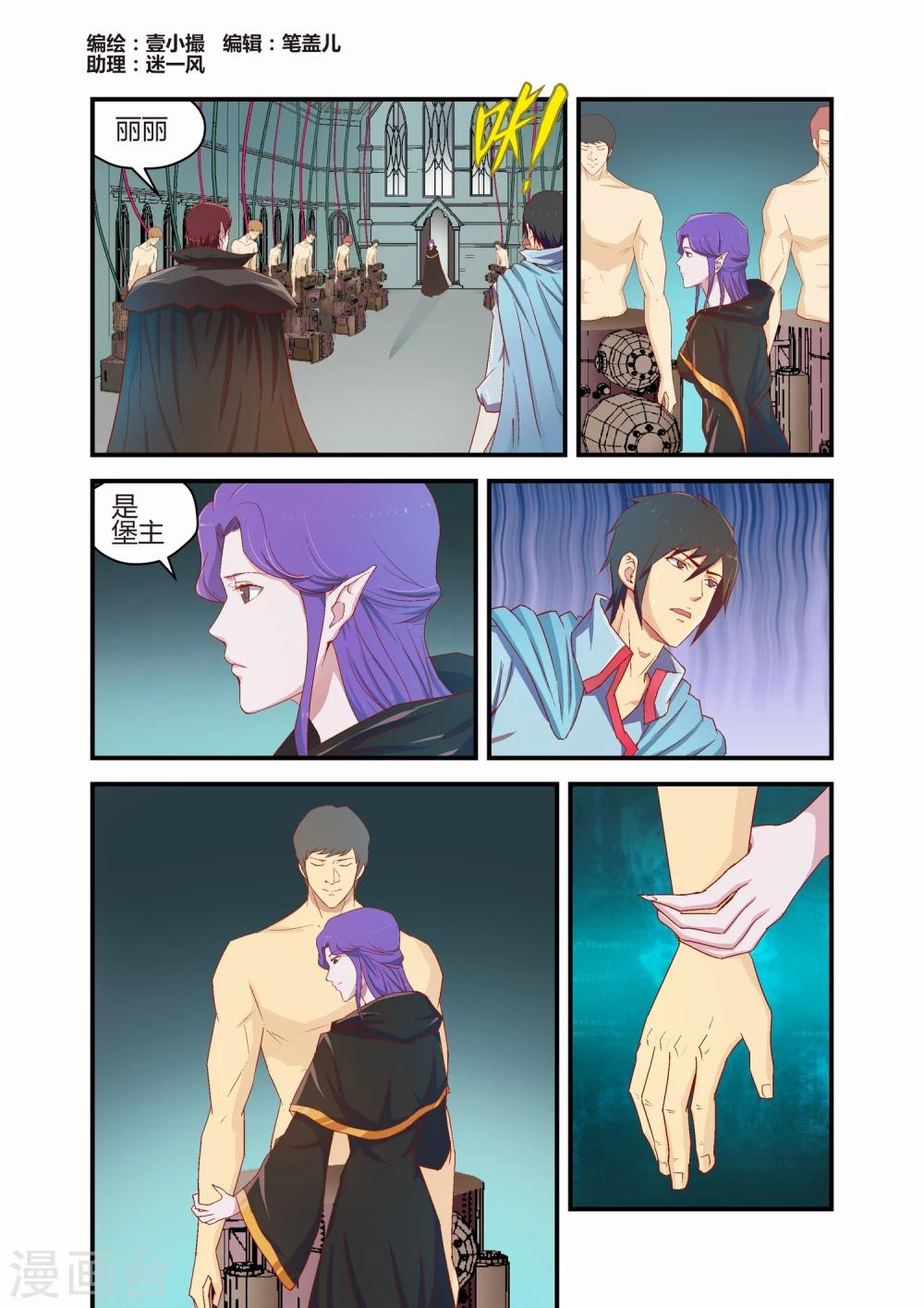 《月老带你飞》第37话 第1页