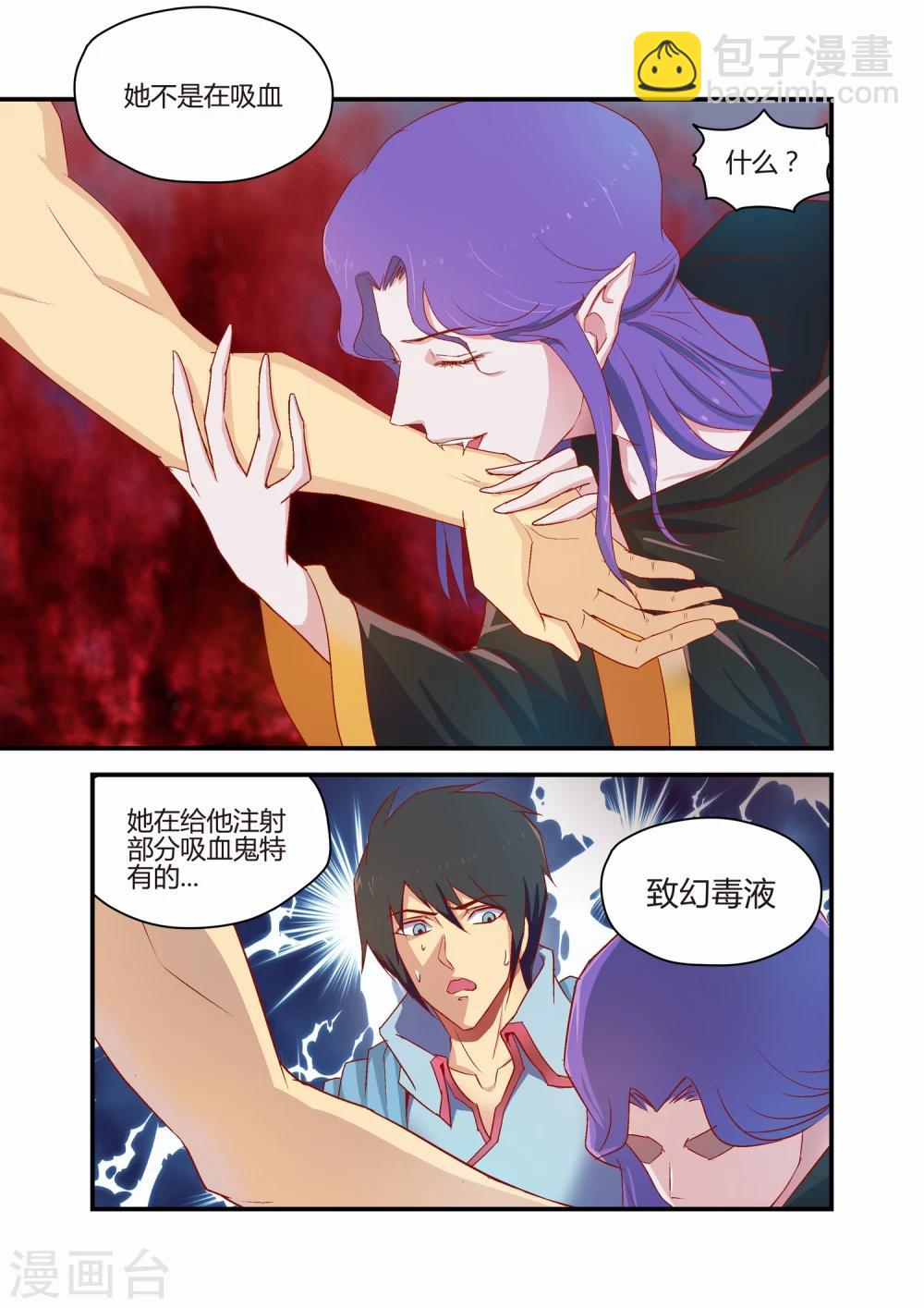 《月老带你飞》第37话 第2页