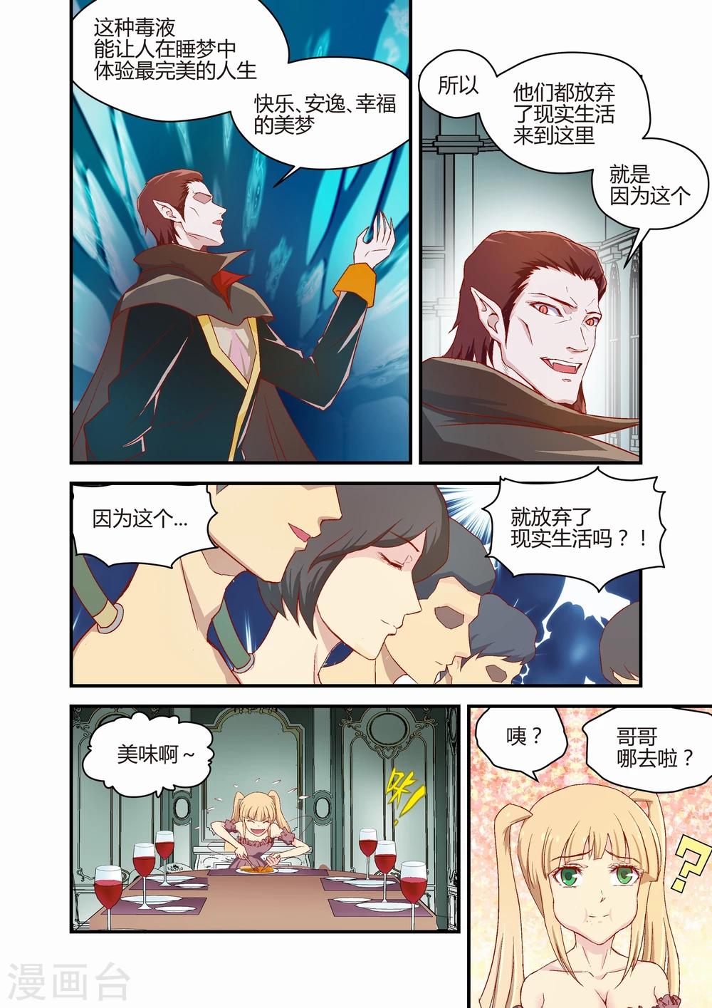 《月老带你飞》第37话 第3页
