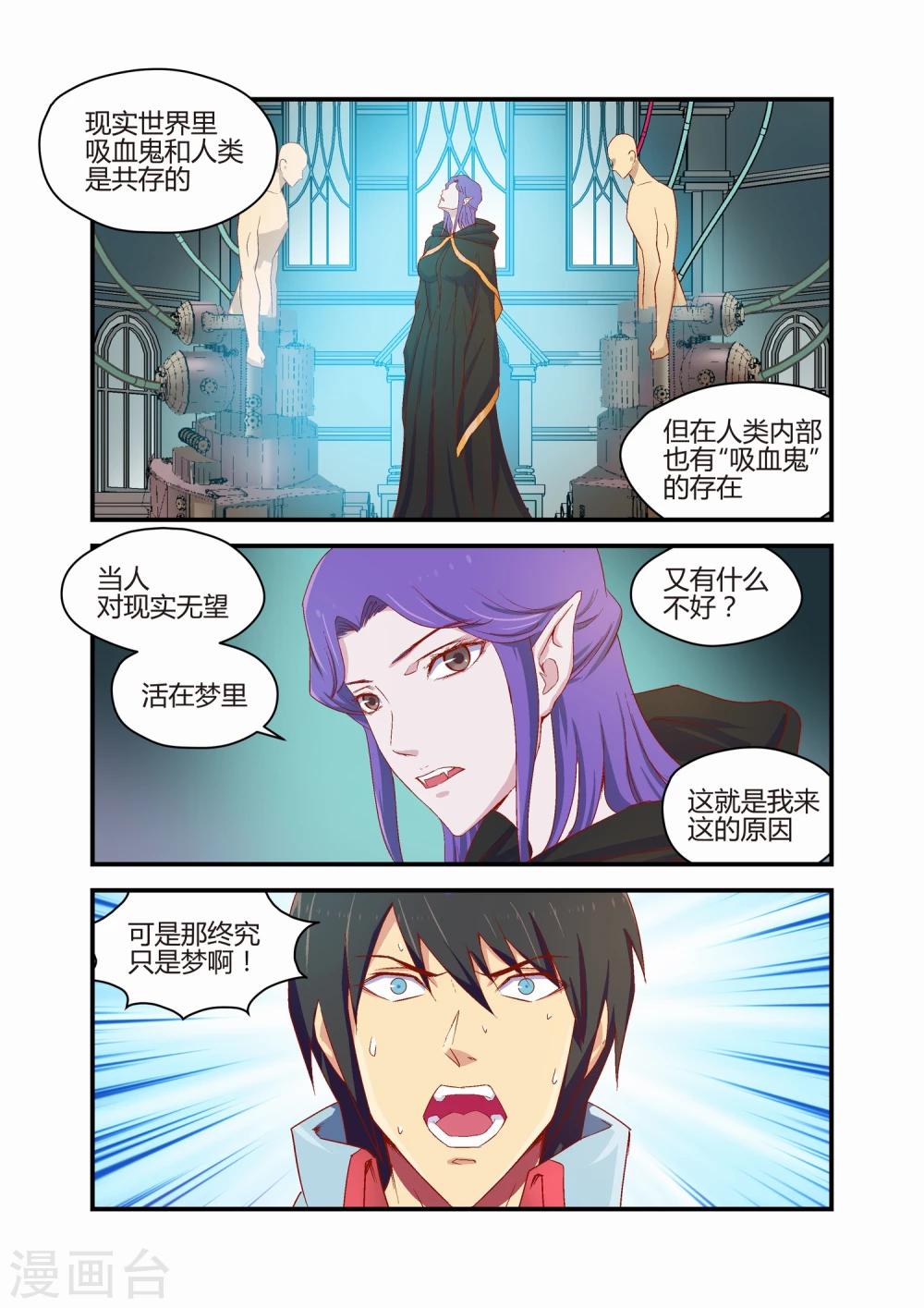 《月老带你飞》第37话 第4页