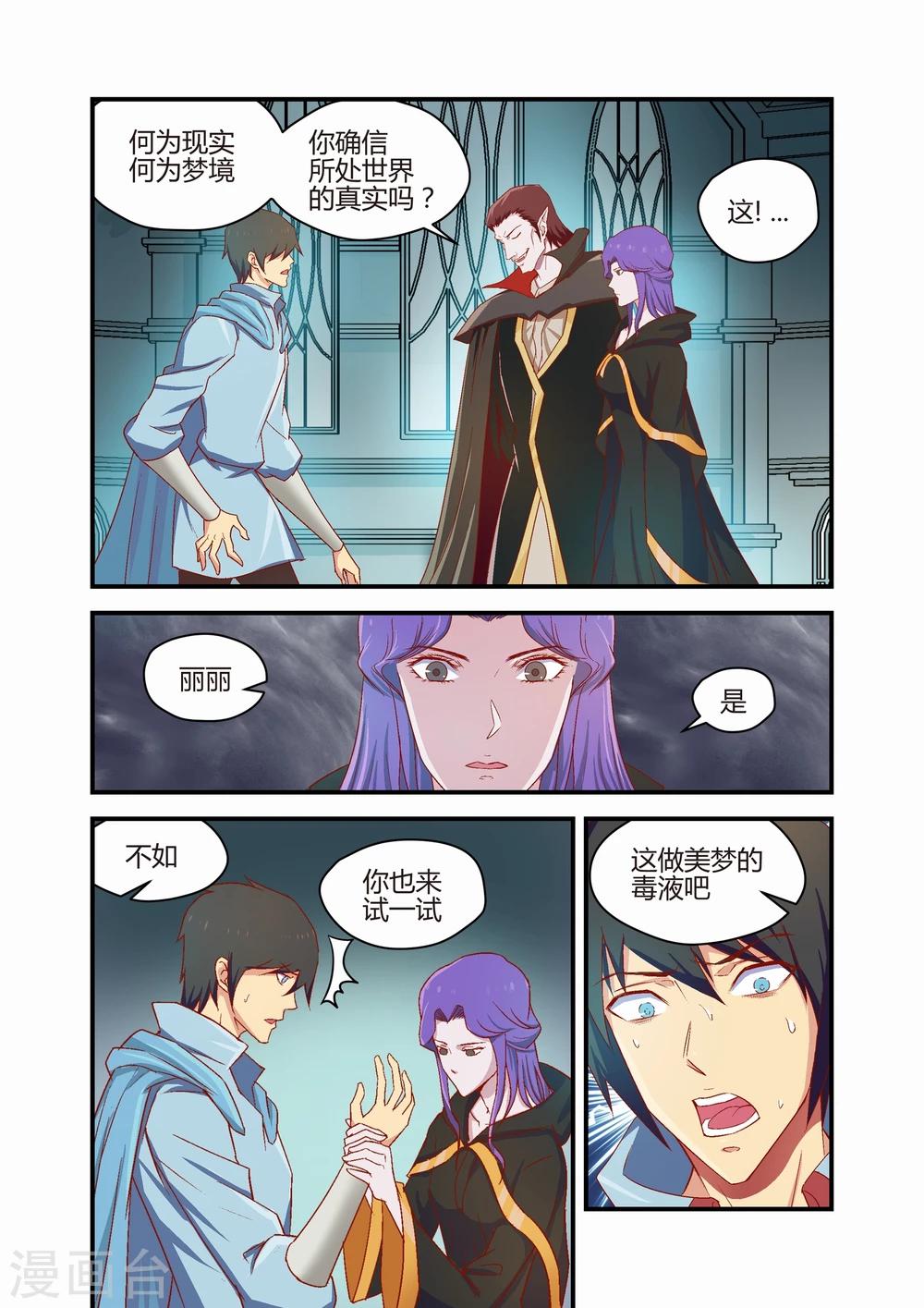 《月老带你飞》第37话 第5页