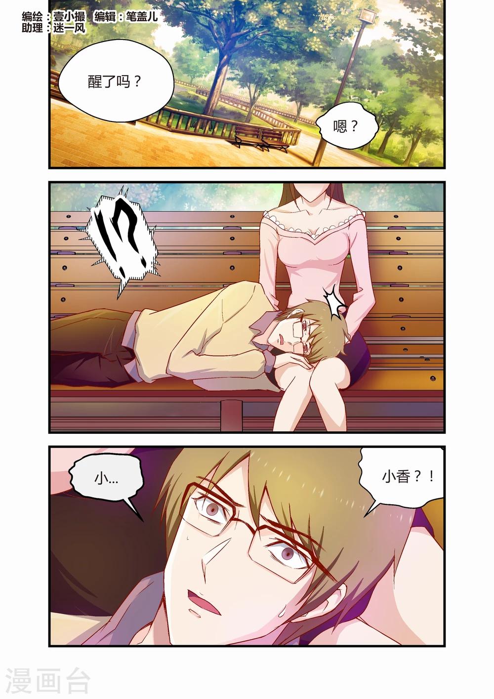 《月老带你飞》第38话 第1页