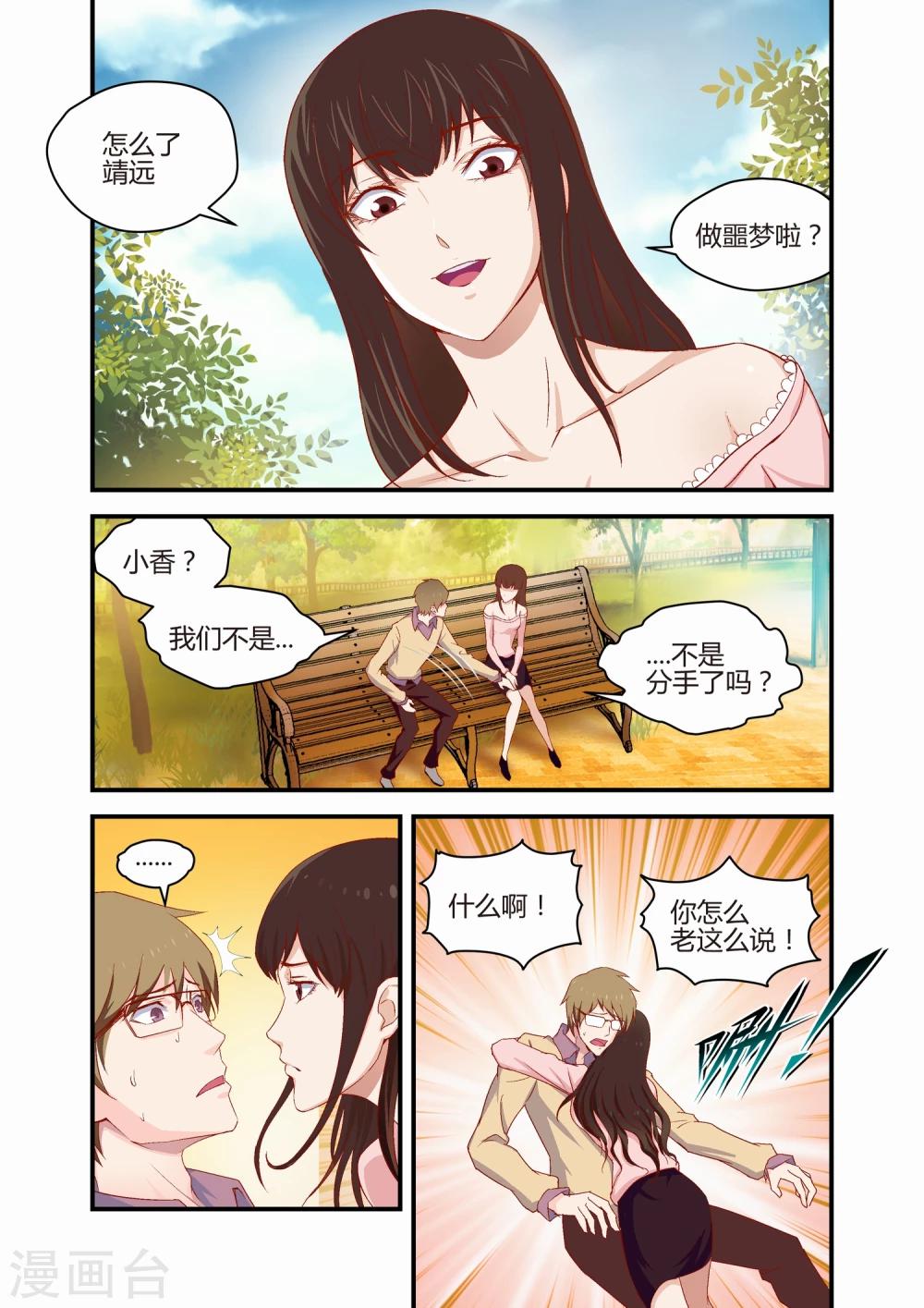 《月老带你飞》第38话 第2页