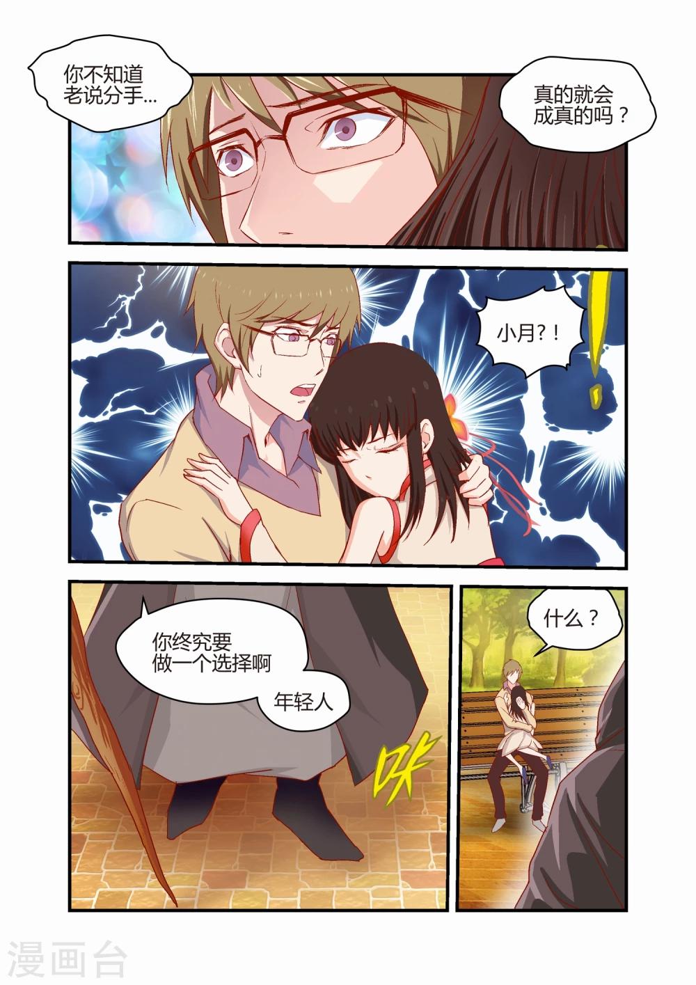 《月老带你飞》第38话 第3页