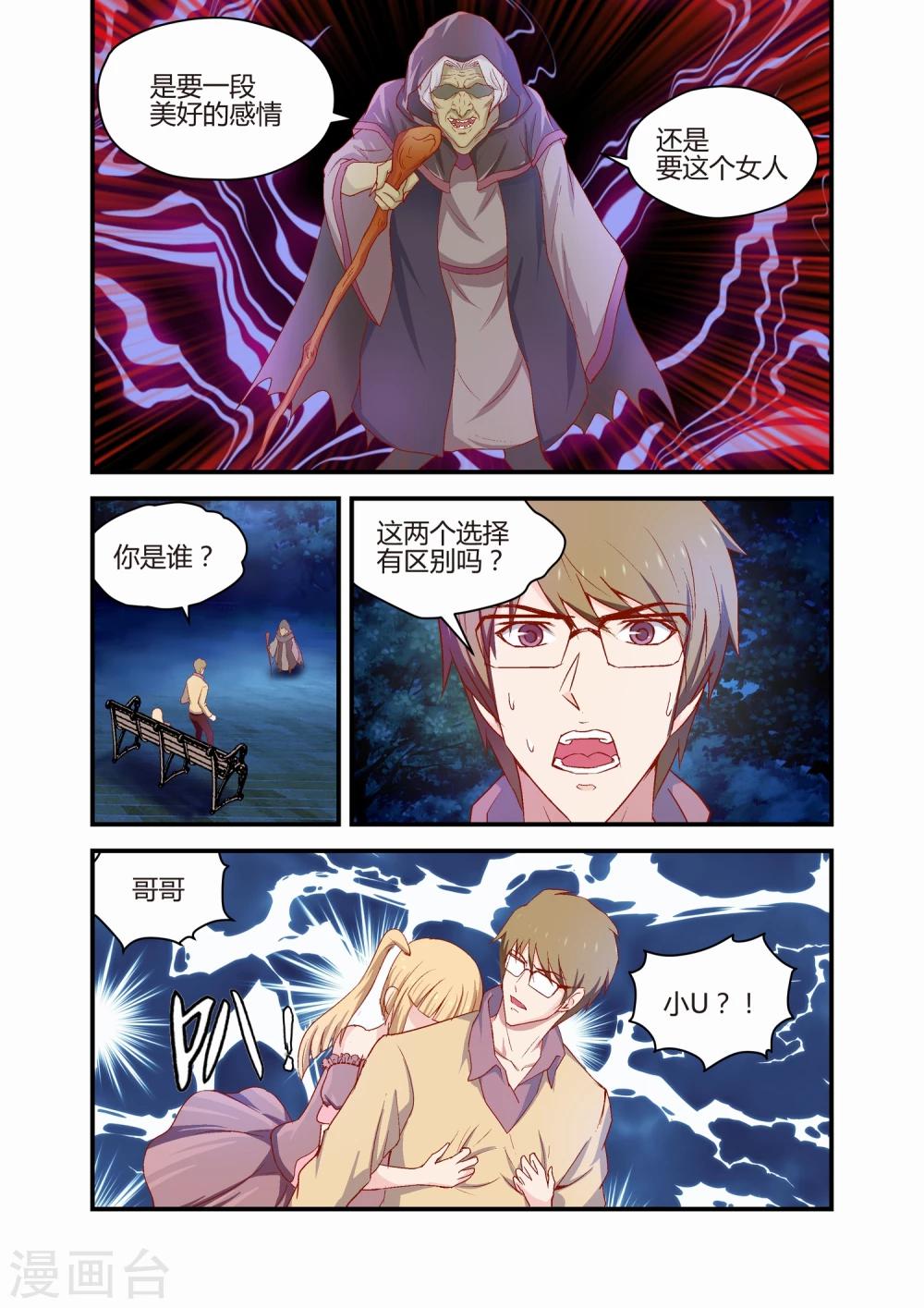 《月老带你飞》第38话 第4页