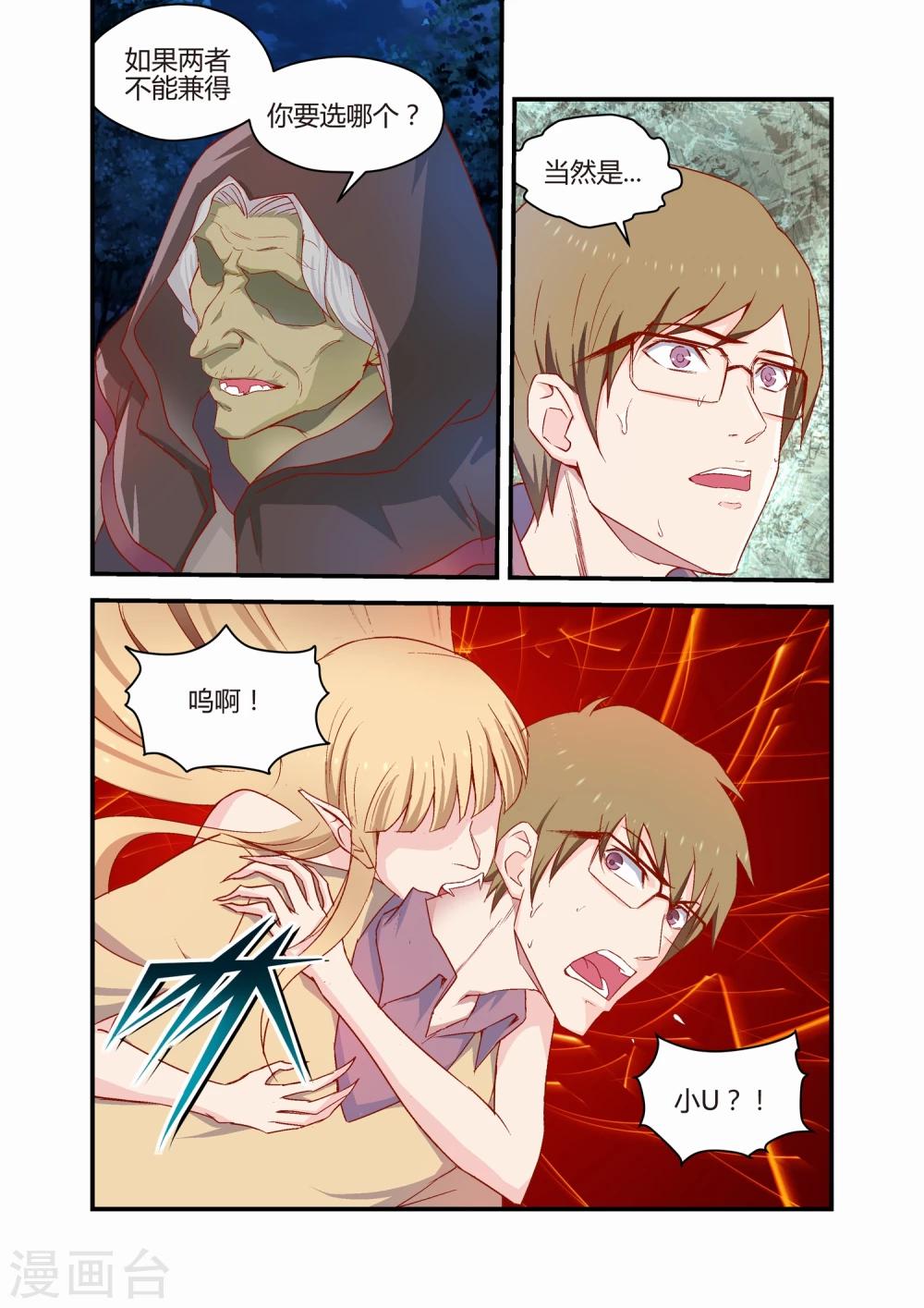 《月老带你飞》第38话 第5页