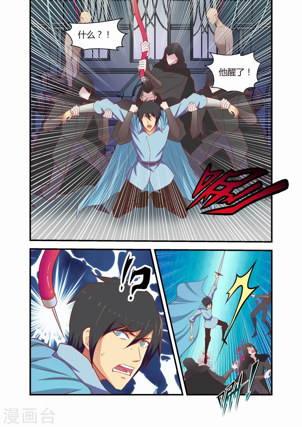 《月老带你飞》第38话 第7页