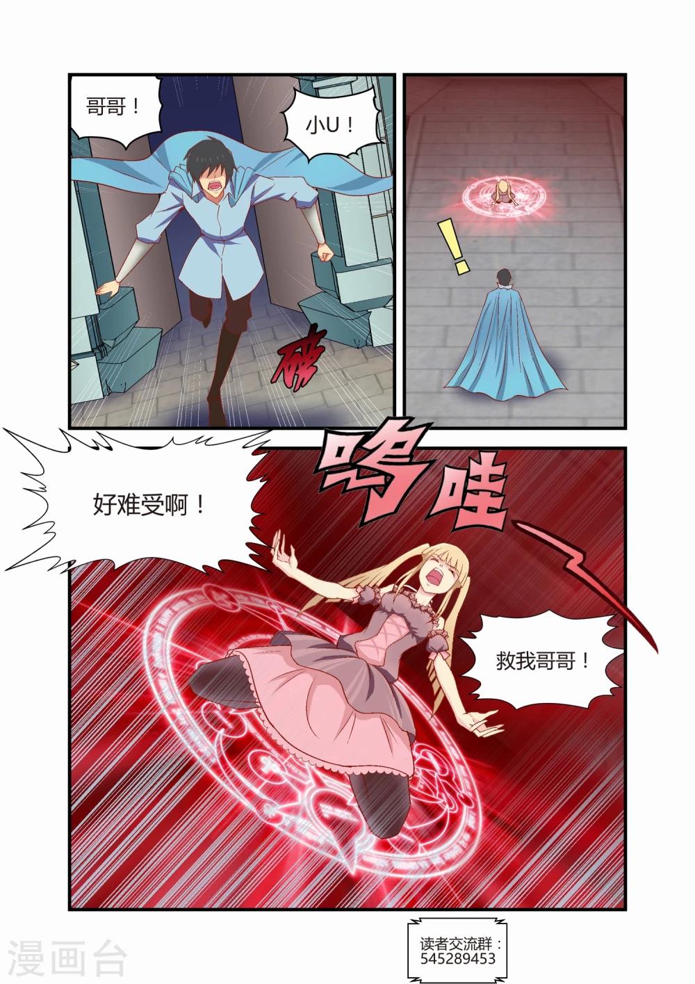 《月老带你飞》第38话 第8页