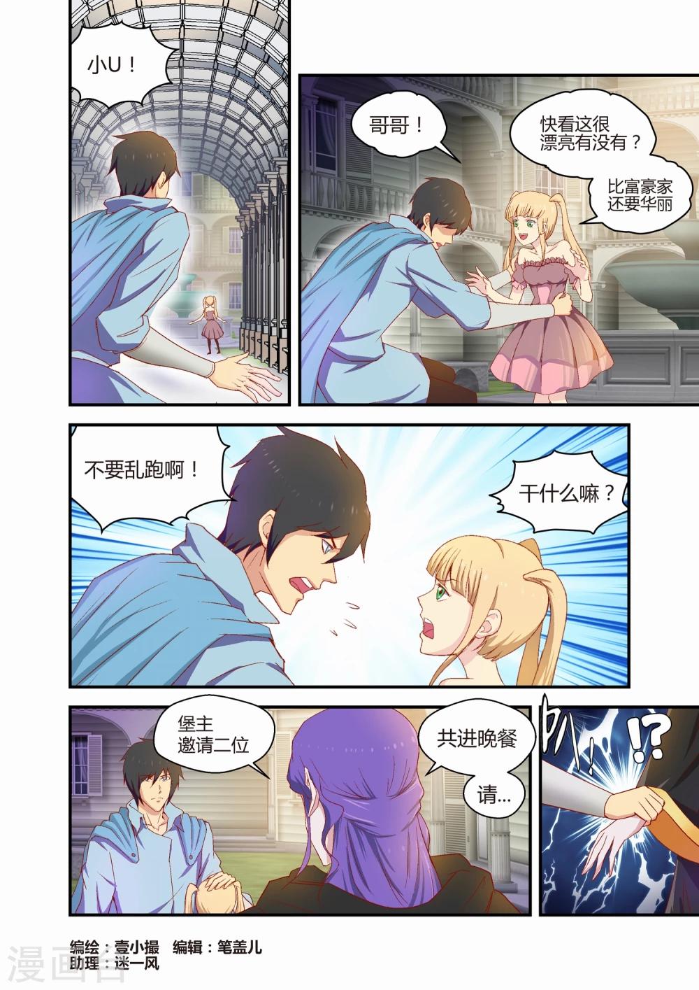 《月老带你飞》第36话 第1页