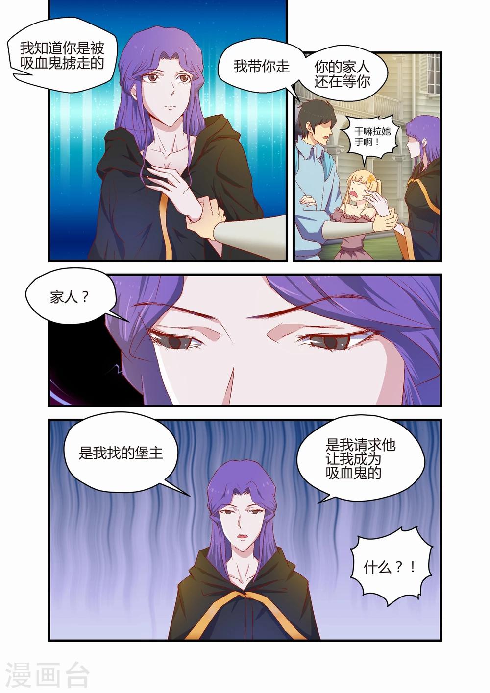 《月老带你飞》第36话 第2页