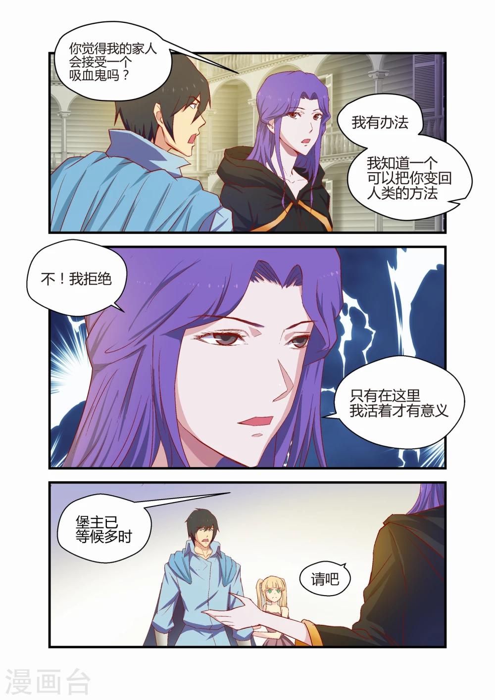 《月老带你飞》第36话 第3页
