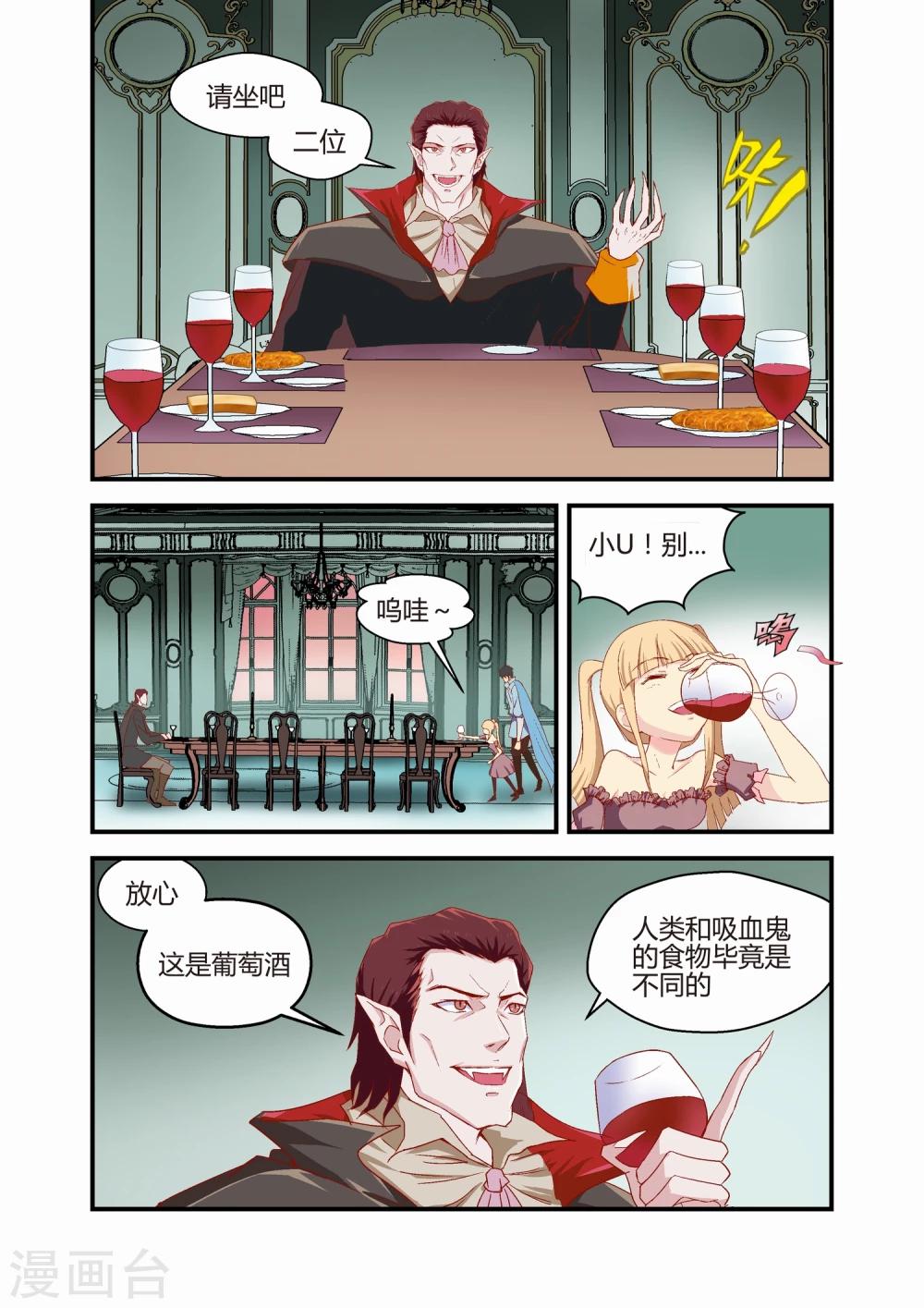 《月老带你飞》第36话 第4页