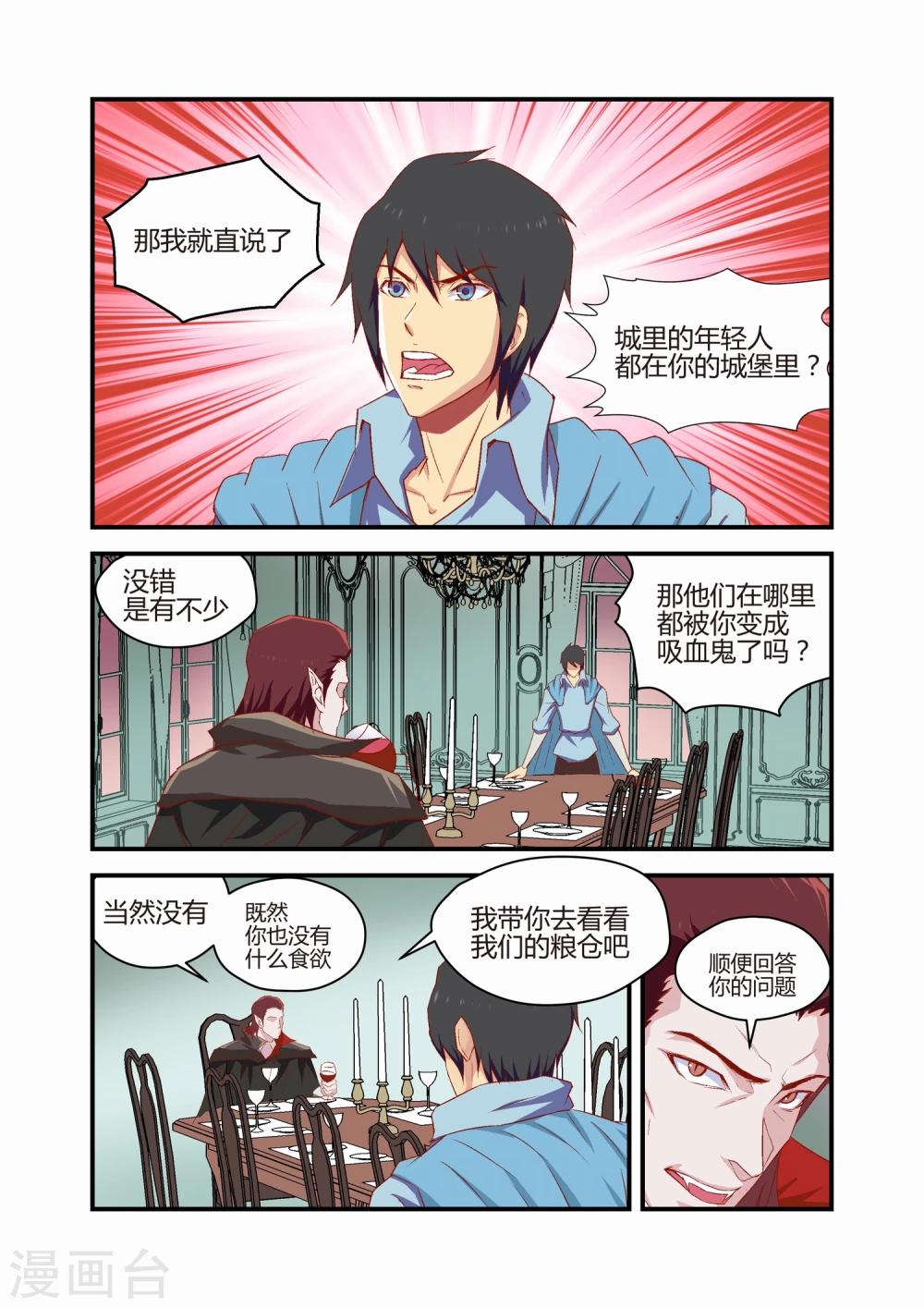 《月老带你飞》第36话 第5页