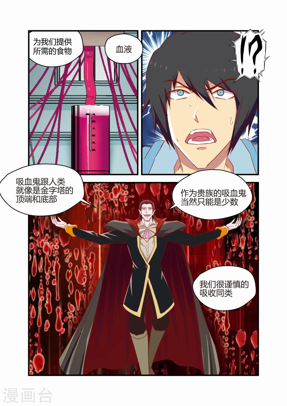 《月老带你飞》第36话 第7页
